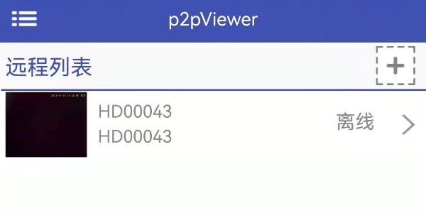 p2pViewer安卓客户端下载